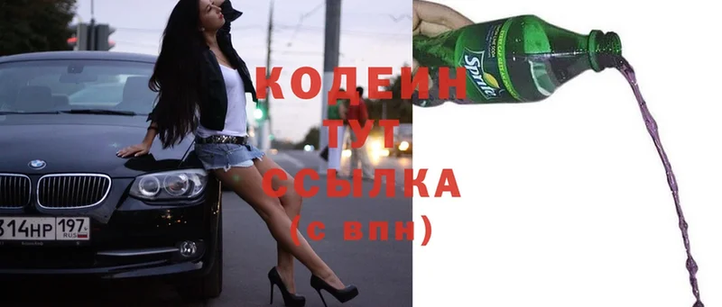 где найти наркотики  Зея  Codein напиток Lean (лин) 